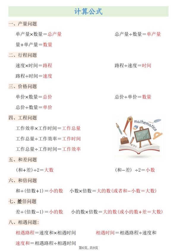 图片[6]-四年级上册数学必背公式概念汇总-宝库盒教辅资料站