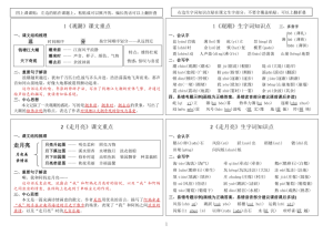 25秋四年级上册语文课课贴（课文重点和生字词知识点）-宝库盒教辅资料站