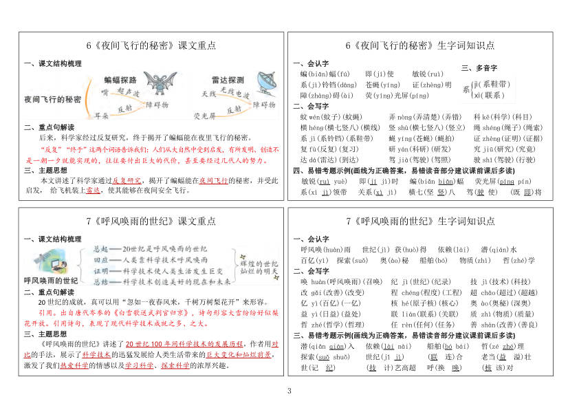 图片[3]-25秋四年级上册语文课课贴（课文重点和生字词知识点）-宝库盒教辅资料站