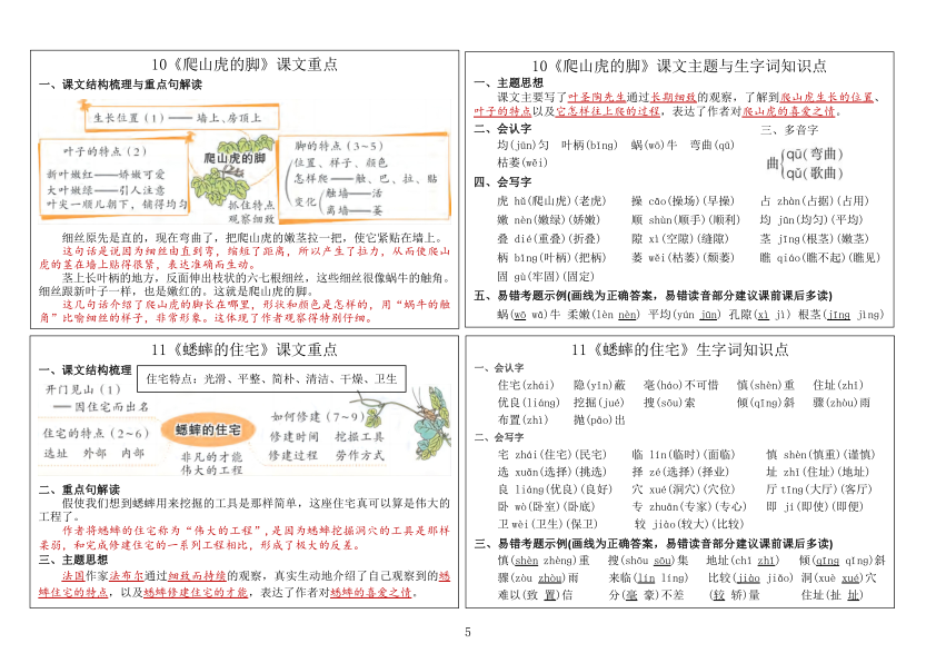 图片[5]-25秋四年级上册语文课课贴（课文重点和生字词知识点）-宝库盒教辅资料站
