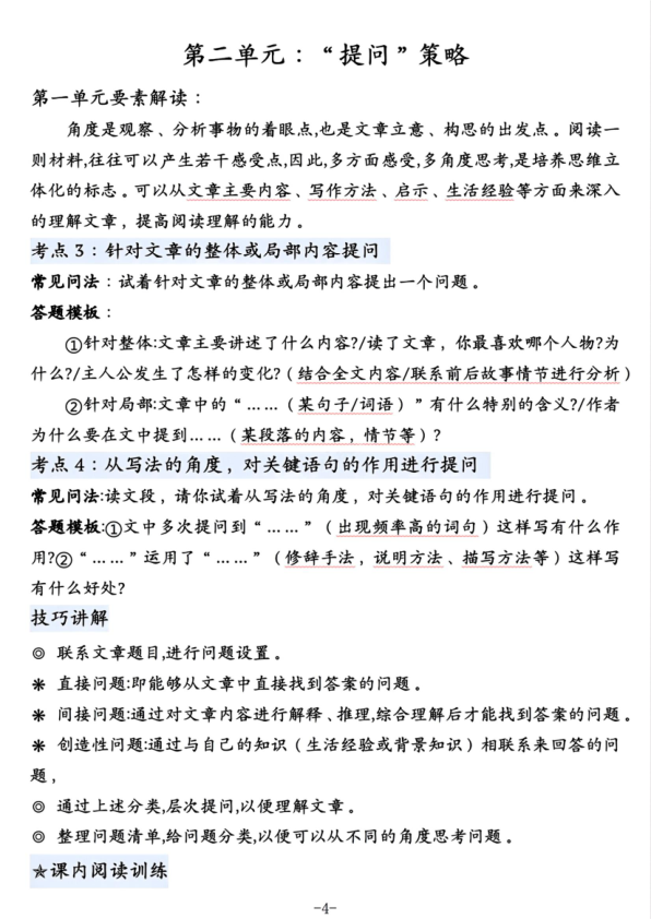 图片[5]-四年级上册语文阅读理解专项训练课内课外阅读理解训练与答题模板-宝库盒教辅资料站