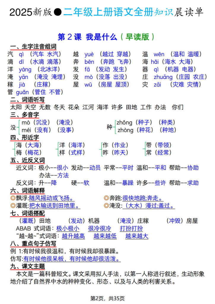 图片[2]-2025新版二年级上册语文全册知识晨读单-宝库盒教辅资料站