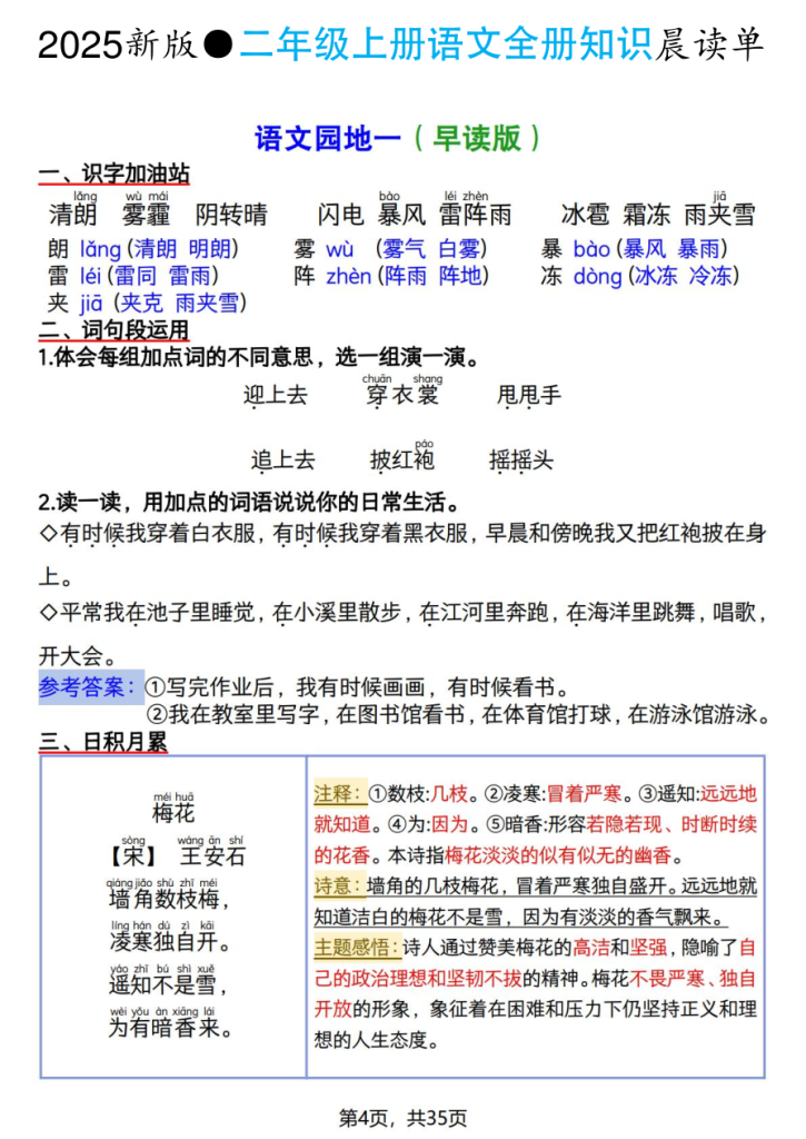 图片[4]-2025新版二年级上册语文全册知识晨读单-宝库盒教辅资料站