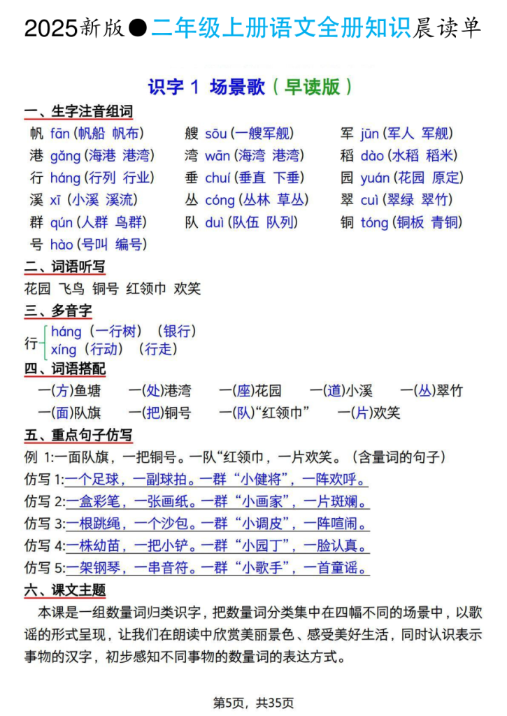 图片[5]-2025新版二年级上册语文全册知识晨读单-宝库盒教辅资料站