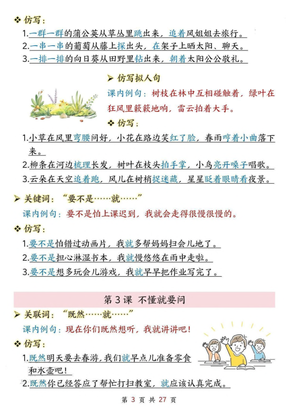 图片[3]-新三年级上册语文课内重点仿写句子汇总-宝库盒教辅资料站