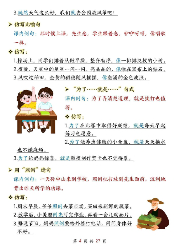 图片[4]-新三年级上册语文课内重点仿写句子汇总-宝库盒教辅资料站