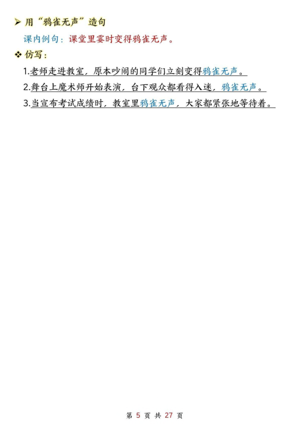 图片[5]-新三年级上册语文课内重点仿写句子汇总-宝库盒教辅资料站