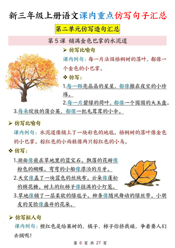 图片[6]-新三年级上册语文课内重点仿写句子汇总-宝库盒教辅资料站