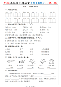 25新二年级上册语文全册1-8单元一课一练-宝库盒教辅资料站