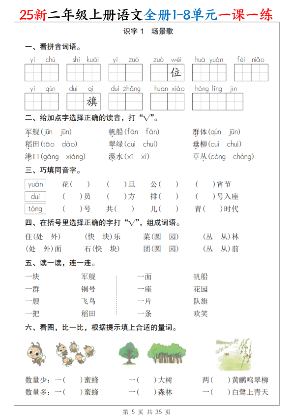 图片[5]-25新二年级上册语文全册1-8单元一课一练-宝库盒教辅资料站