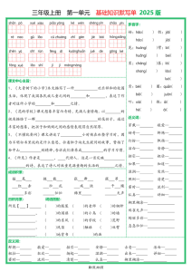 三年级上册 第一单元 基础知识默写单 2025版-宝库盒教辅资料站