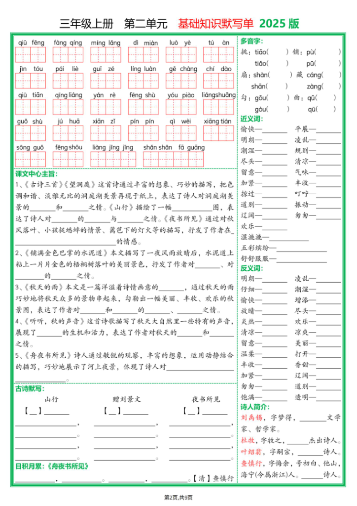 图片[2]-三年级上册 第一单元 基础知识默写单 2025版-宝库盒教辅资料站
