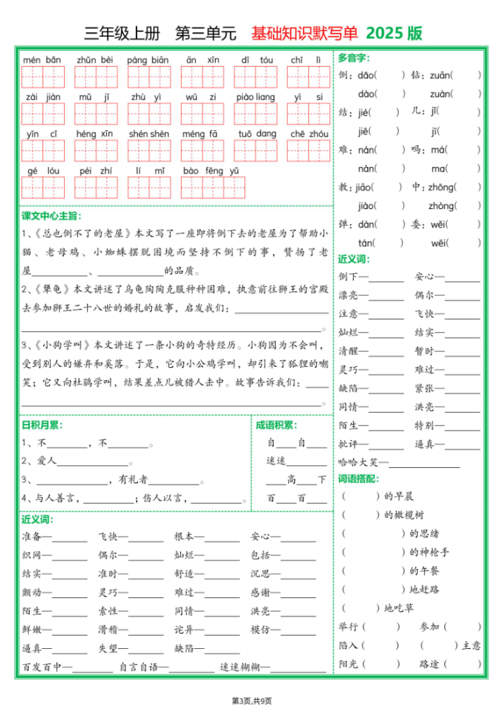 图片[3]-三年级上册 第一单元 基础知识默写单 2025版-宝库盒教辅资料站