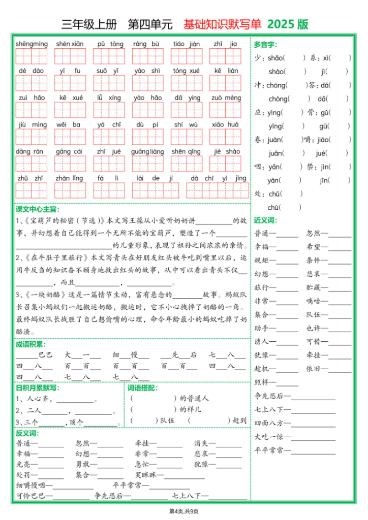 图片[4]-三年级上册 第一单元 基础知识默写单 2025版-宝库盒教辅资料站