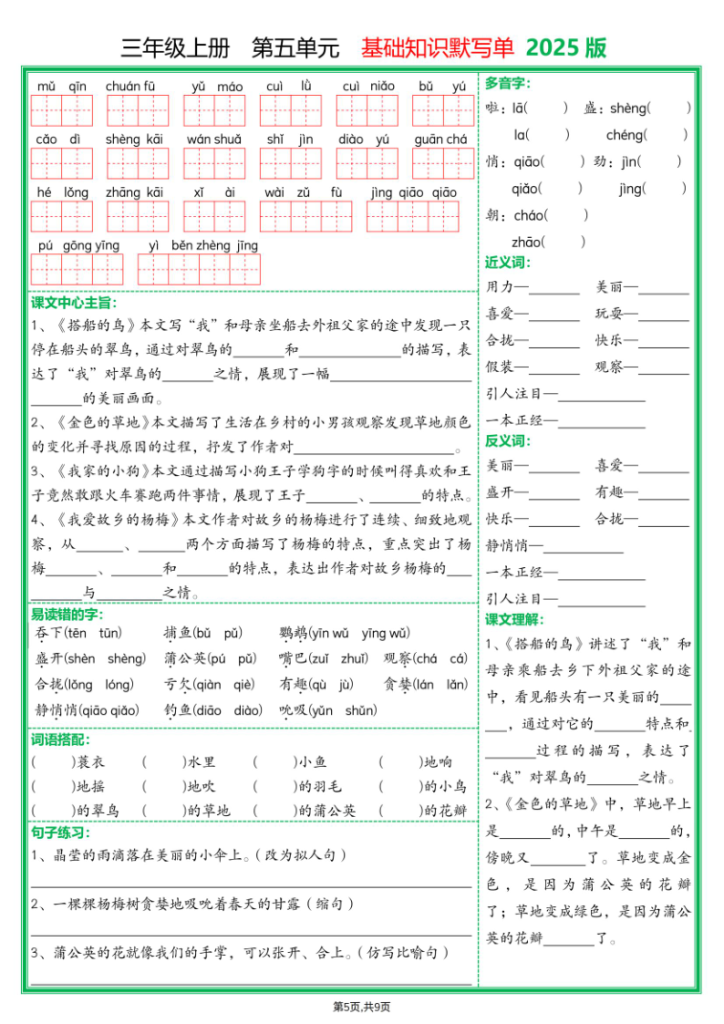 图片[5]-三年级上册 第一单元 基础知识默写单 2025版-宝库盒教辅资料站