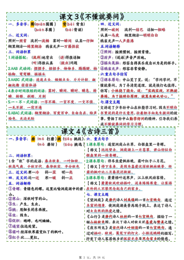 图片[2]-2025版三年级上册语文每课重点课课贴-宝库盒教辅资料站