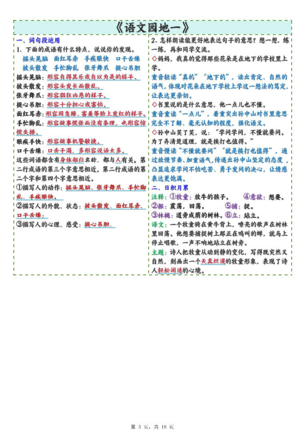 图片[3]-2025版三年级上册语文每课重点课课贴-宝库盒教辅资料站