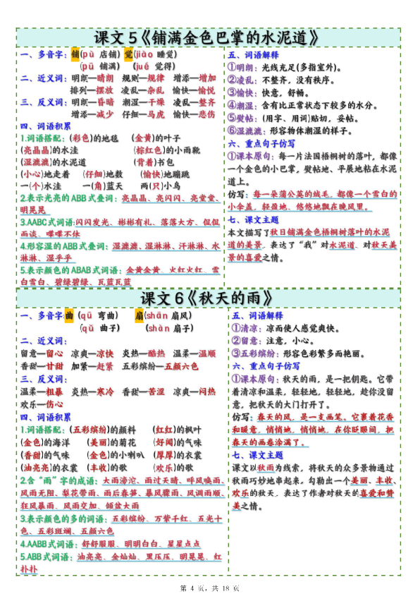 图片[4]-2025版三年级上册语文每课重点课课贴-宝库盒教辅资料站