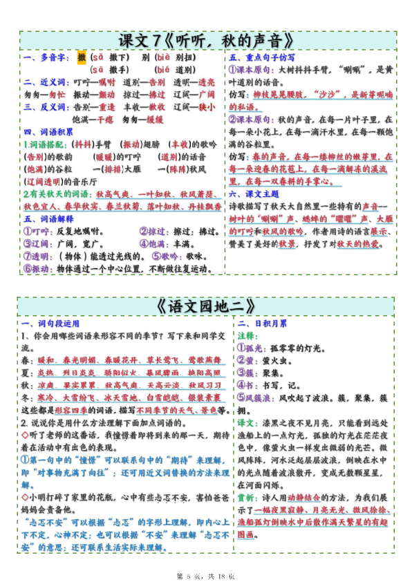 图片[5]-2025版三年级上册语文每课重点课课贴-宝库盒教辅资料站