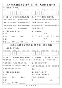 25新三年级上册语文全册1-26课学习单（含答案23页）-宝库盒教辅资料站