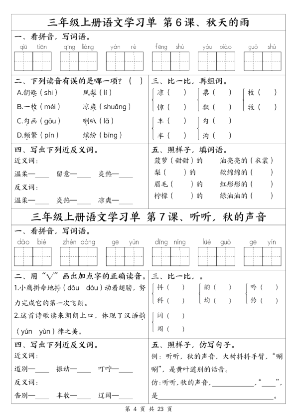 图片[4]-25新三年级上册语文全册1-26课学习单（含答案23页）-宝库盒教辅资料站