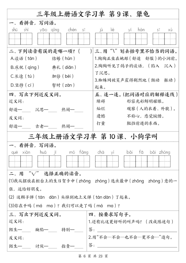 图片[6]-25新三年级上册语文全册1-26课学习单（含答案23页）-宝库盒教辅资料站
