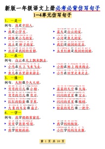 25新一年级上册语文必考必背仿写句子(含仿写练习)-宝库盒教辅资料站