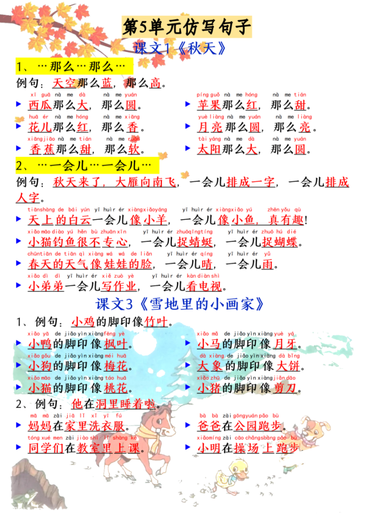 图片[2]-25新一年级上册语文必考必背仿写句子(含仿写练习)-宝库盒教辅资料站