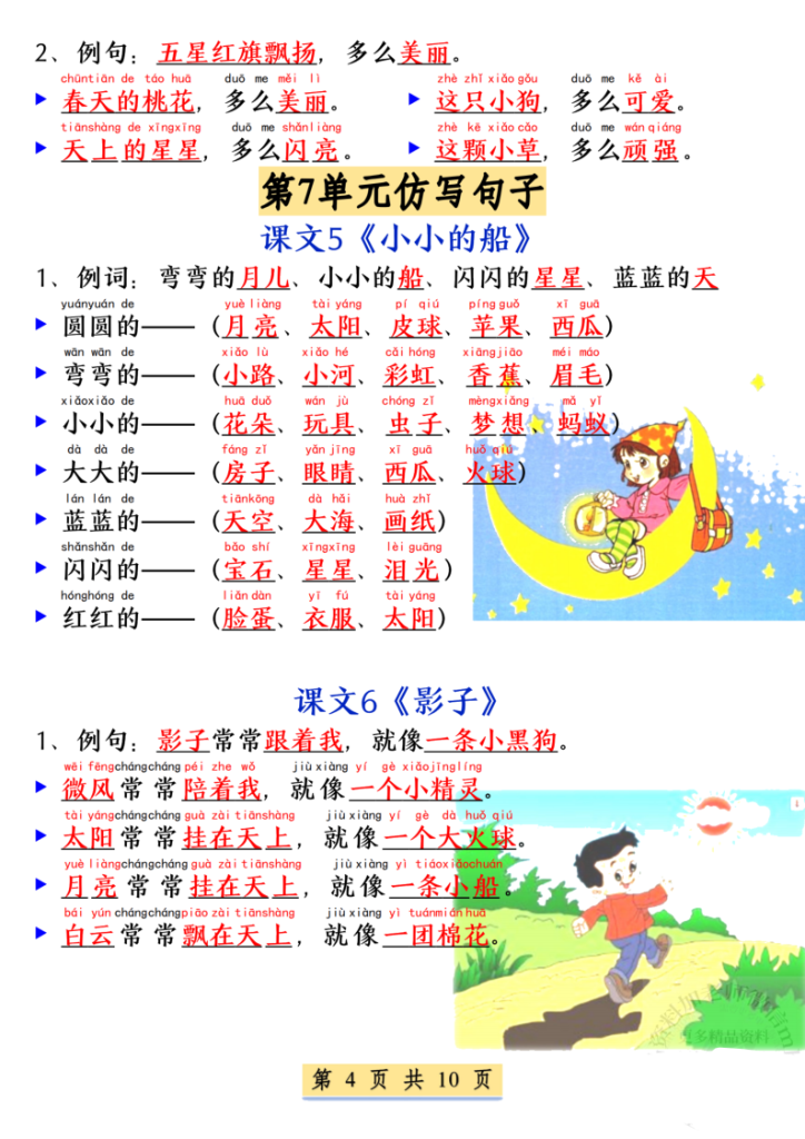 图片[4]-25新一年级上册语文必考必背仿写句子(含仿写练习)-宝库盒教辅资料站