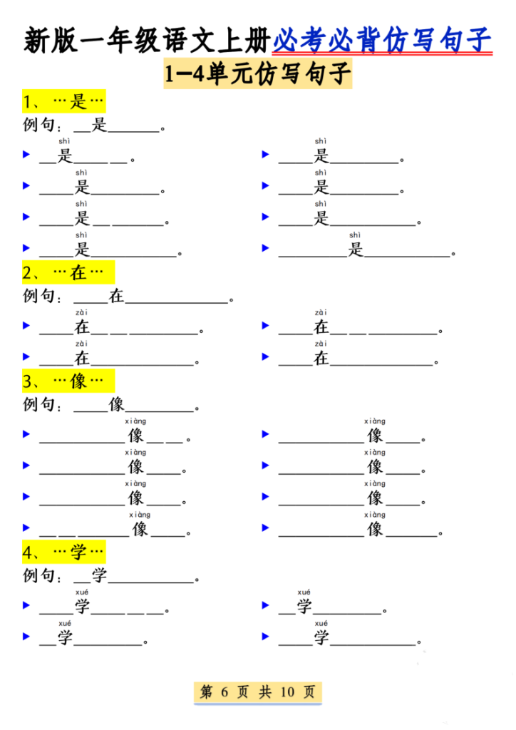 图片[6]-25新一年级上册语文必考必背仿写句子(含仿写练习)-宝库盒教辅资料站
