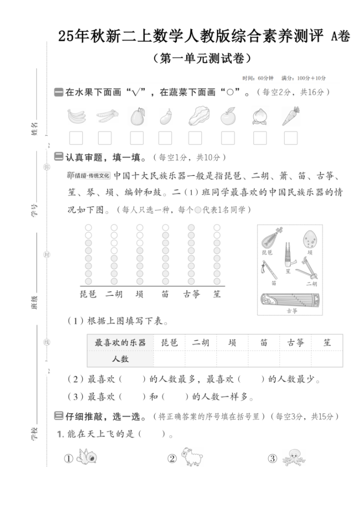 25秋二年级上册数学人教版第一单元测试卷含答案（共3套）-宝库盒教辅资料站