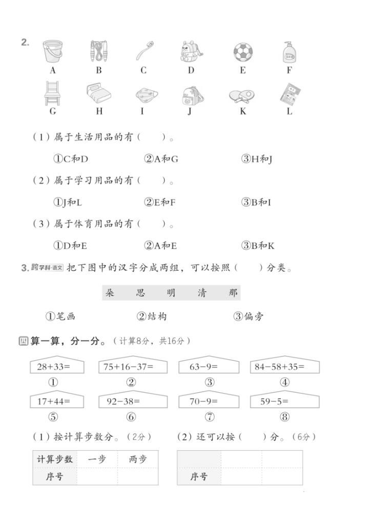图片[2]-25秋二年级上册数学人教版第一单元测试卷含答案（共3套）-宝库盒教辅资料站
