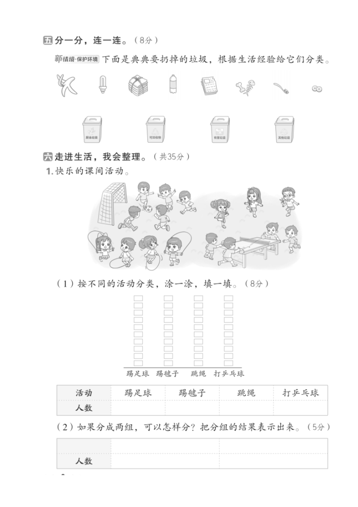 图片[3]-25秋二年级上册数学人教版第一单元测试卷含答案（共3套）-宝库盒教辅资料站