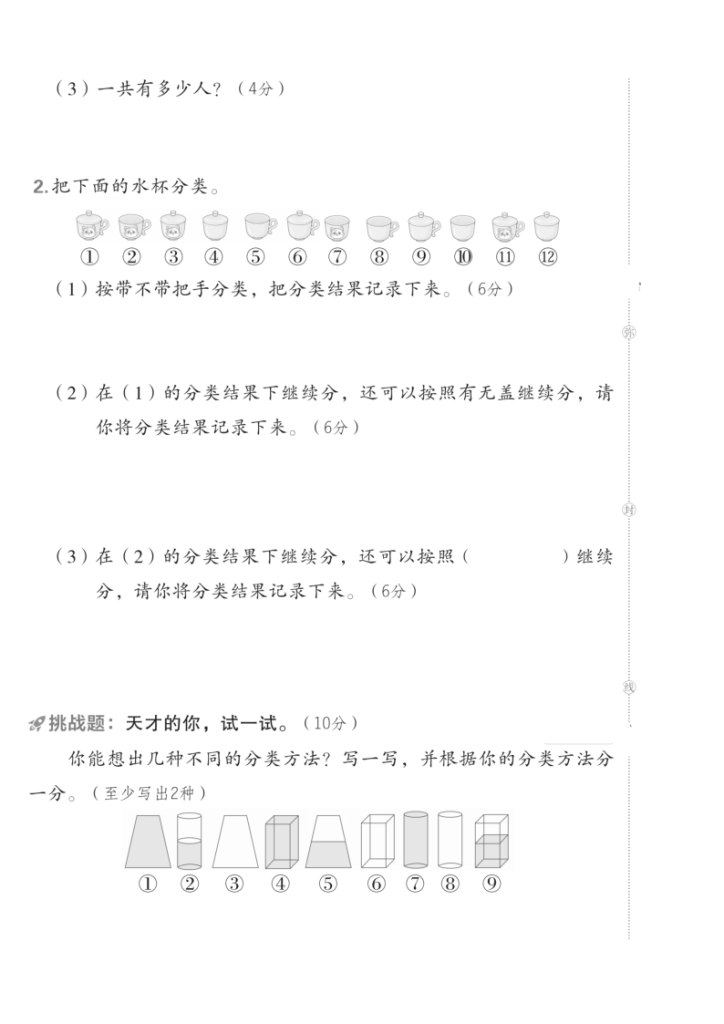 图片[4]-25秋二年级上册数学人教版第一单元测试卷含答案（共3套）-宝库盒教辅资料站