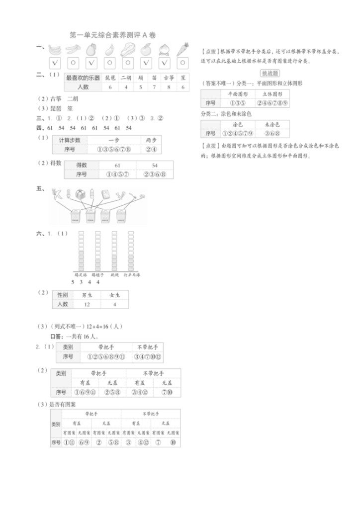 图片[5]-25秋二年级上册数学人教版第一单元测试卷含答案（共3套）-宝库盒教辅资料站