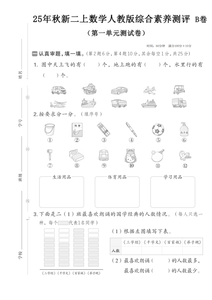 图片[6]-25秋二年级上册数学人教版第一单元测试卷含答案（共3套）-宝库盒教辅资料站