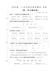 25秋二年级上册语文第一单元测试卷3份含答案-宝库盒教辅资料站