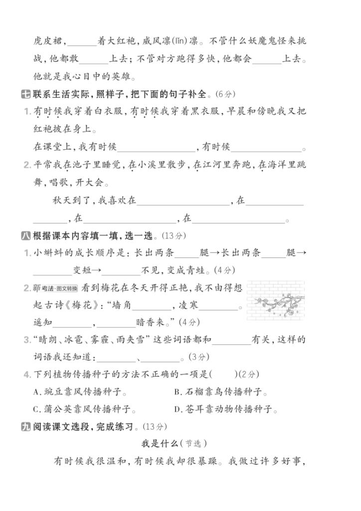 图片[2]-25秋二年级上册语文第一单元测试卷3份含答案-宝库盒教辅资料站