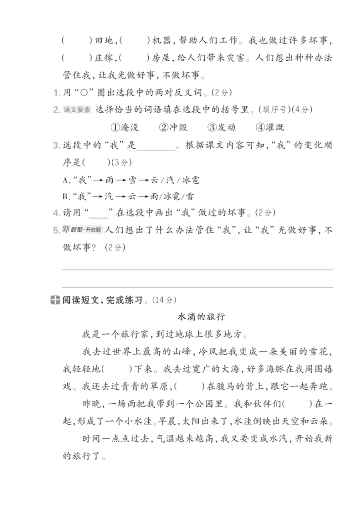 图片[3]-25秋二年级上册语文第一单元测试卷3份含答案-宝库盒教辅资料站