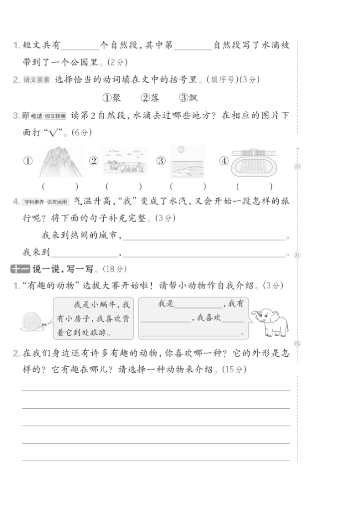 图片[4]-25秋二年级上册语文第一单元测试卷3份含答案-宝库盒教辅资料站