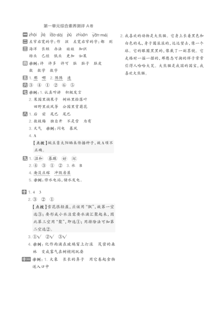图片[5]-25秋二年级上册语文第一单元测试卷3份含答案-宝库盒教辅资料站