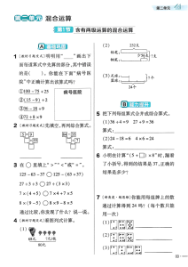 25秋三年级上册数学第二单元混合运算练习题-宝库盒教辅资料站