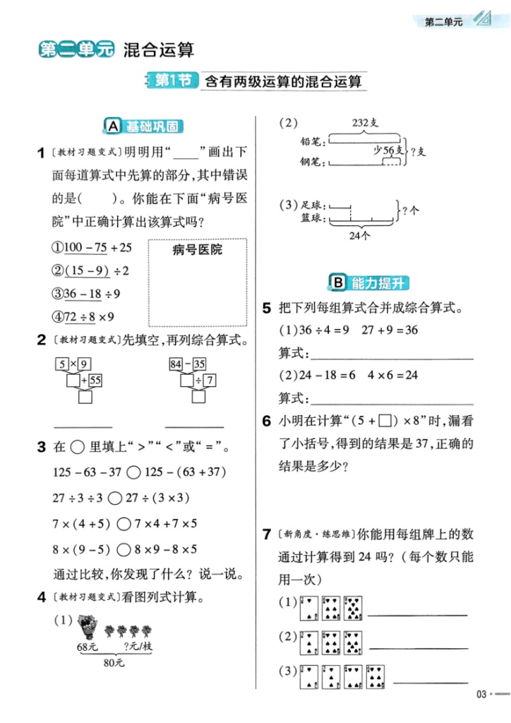 25秋三年级上册数学第二单元混合运算练习题-宝库盒教辅资料站