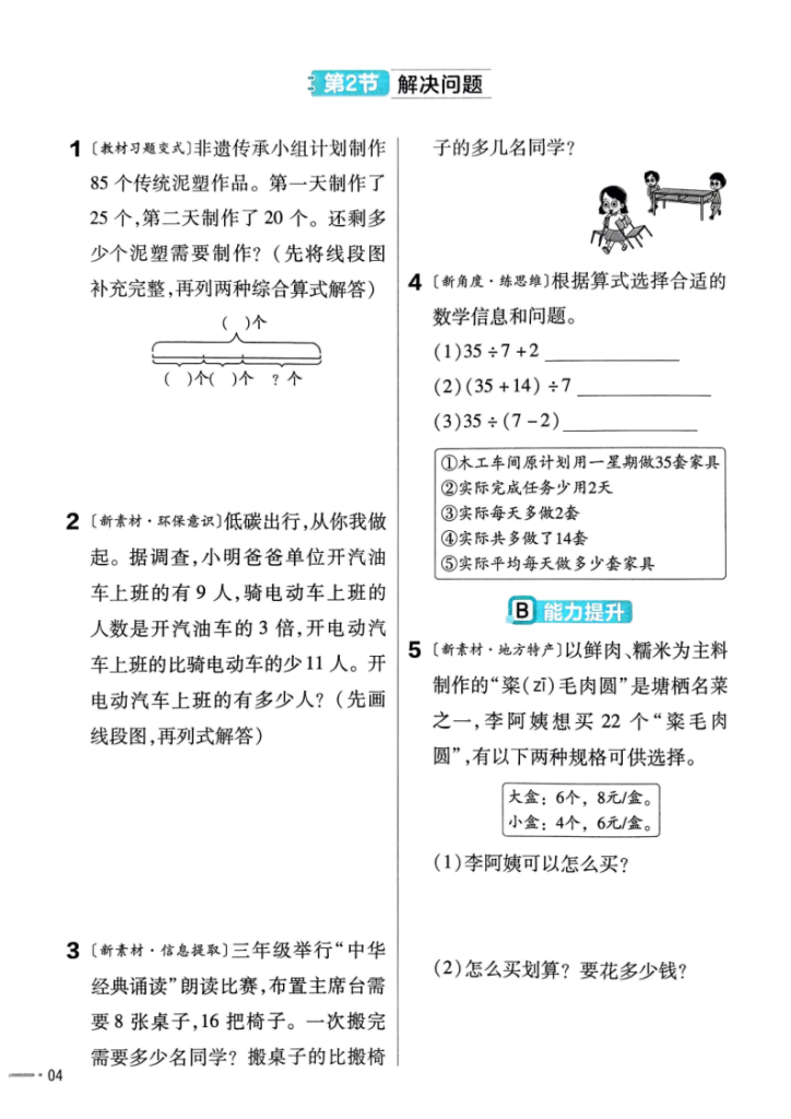 图片[2]-25秋三年级上册数学第二单元混合运算练习题-宝库盒教辅资料站