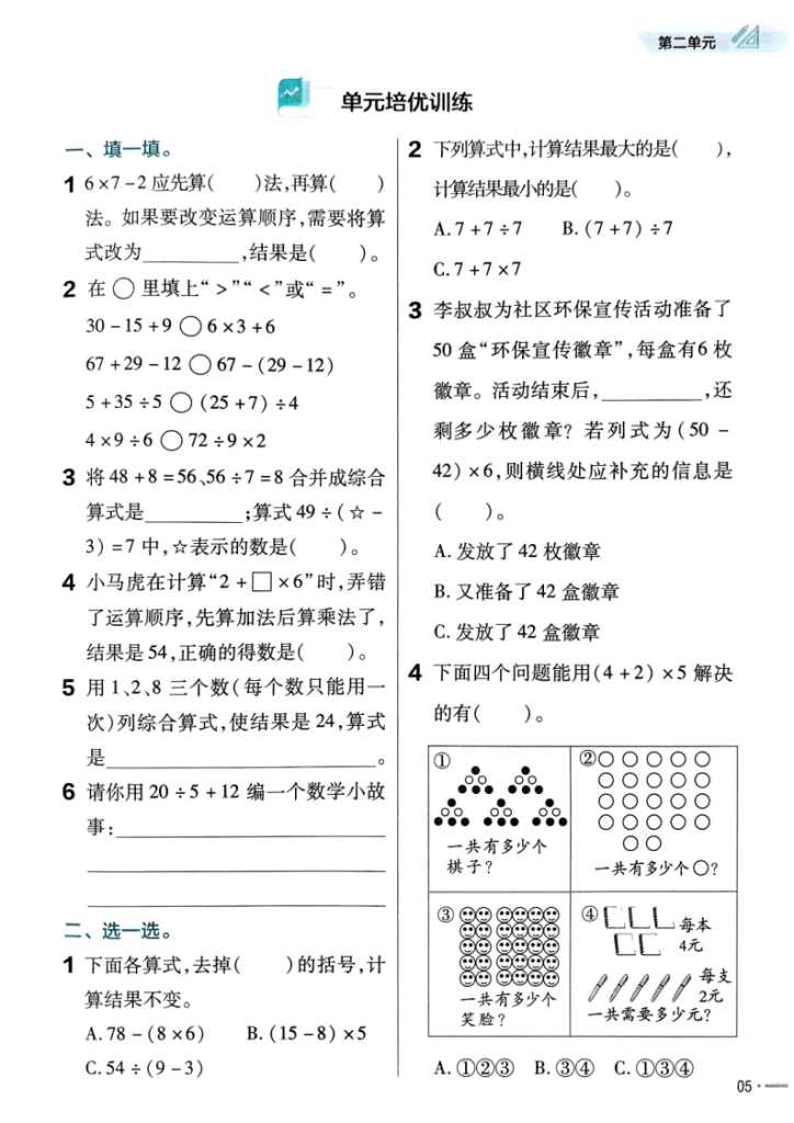 图片[3]-25秋三年级上册数学第二单元混合运算练习题-宝库盒教辅资料站