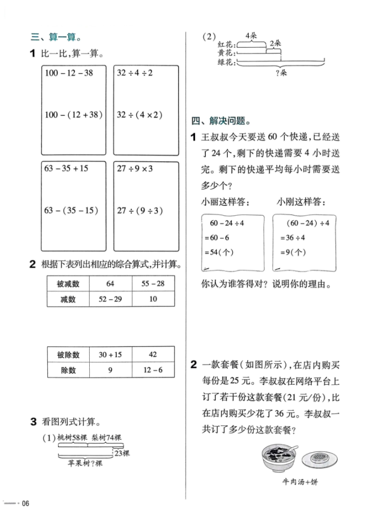 图片[4]-25秋三年级上册数学第二单元混合运算练习题-宝库盒教辅资料站