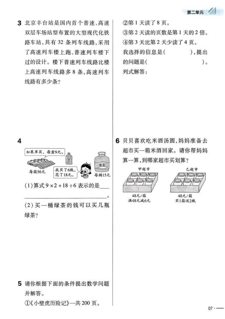图片[5]-25秋三年级上册数学第二单元混合运算练习题-宝库盒教辅资料站