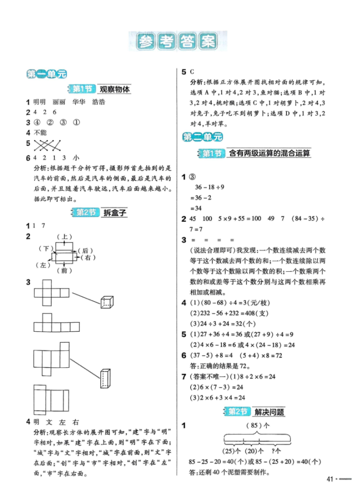 图片[6]-25秋三年级上册数学第二单元混合运算练习题-宝库盒教辅资料站