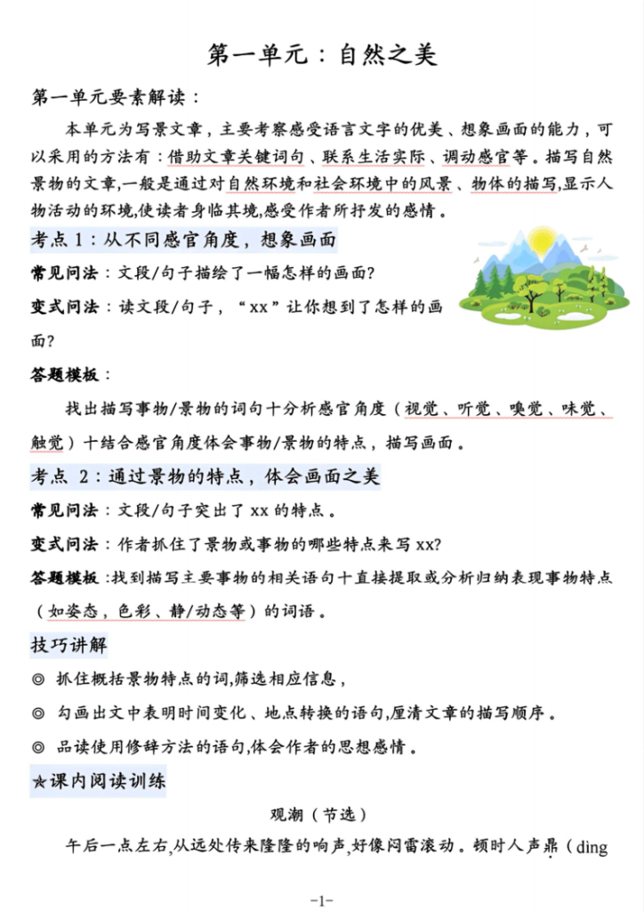 图片[2]-四年级上册语文阅读理解专项训练：课内课外阅读理解训练与答题模板-宝库盒教辅资料站