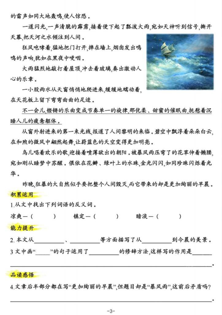 图片[4]-四年级上册语文阅读理解专项训练：课内课外阅读理解训练与答题模板-宝库盒教辅资料站